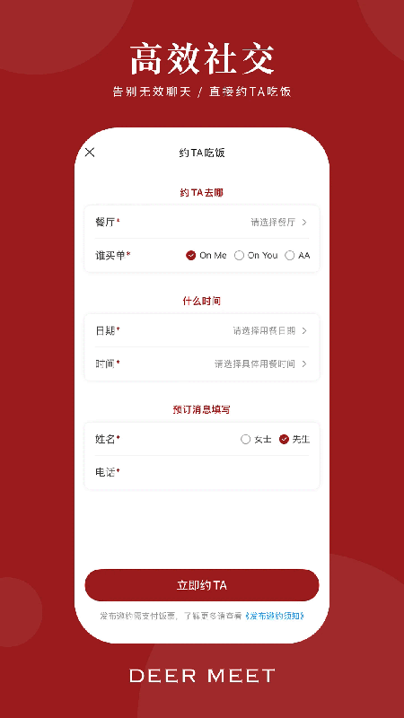 DeerMeet官方下载最新版 DeerMeet官方下载最新版