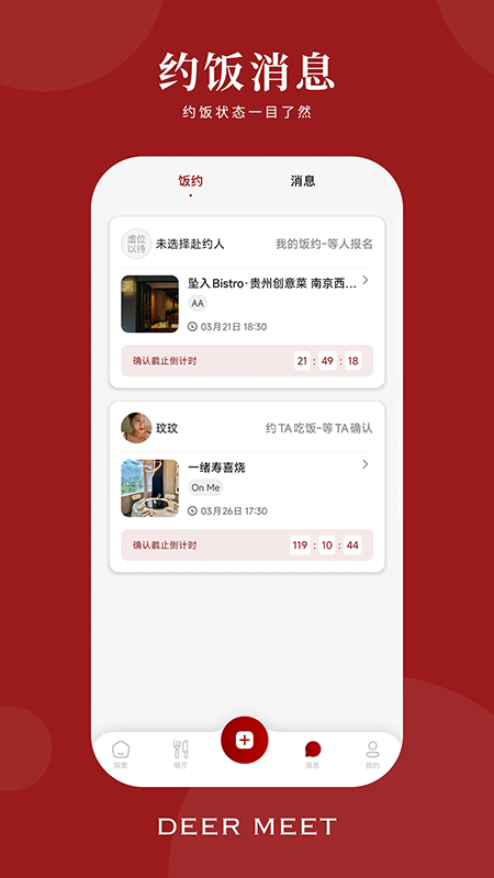DeerMeet官方下载最新版 DeerMeet官方下载最新版