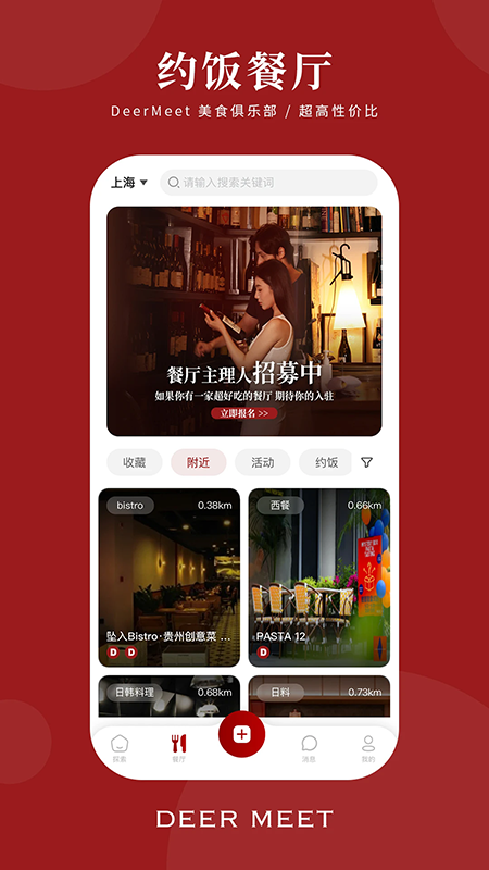 DeerMeet官方下载最新版 DeerMeet官方下载最新版