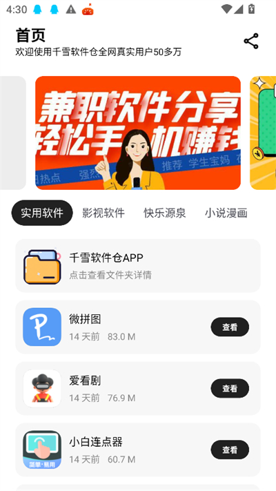 千雪软件仓app下载2026最新版 千雪软件仓app下载2026最新版