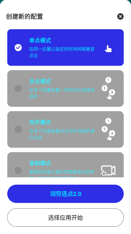 词穷连点2.0安卓免费版下载 词穷连点2.0安卓免费版下载