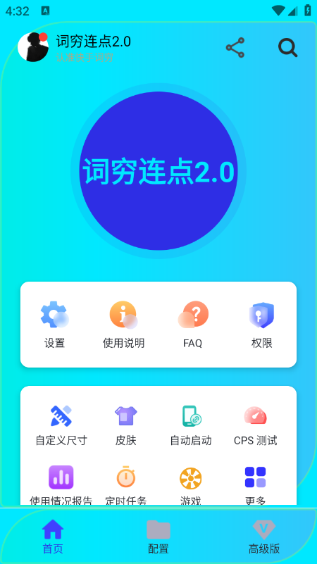 词穷连点2.0安卓免费版下载 词穷连点2.0安卓免费版下载