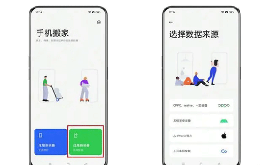 oppo手机搬家官方下载最新版本 oppo手机搬家官方下载最新版本