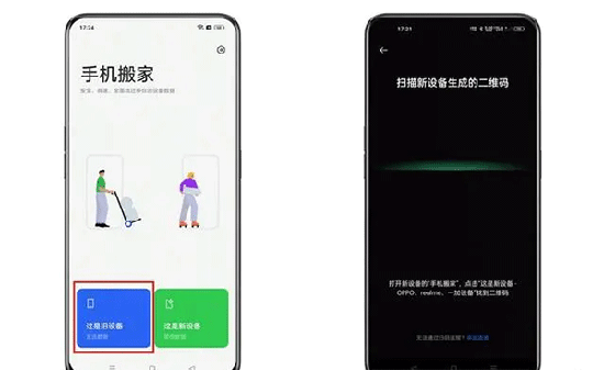 oppo手机搬家官方下载最新版本 oppo手机搬家官方下载最新版本
