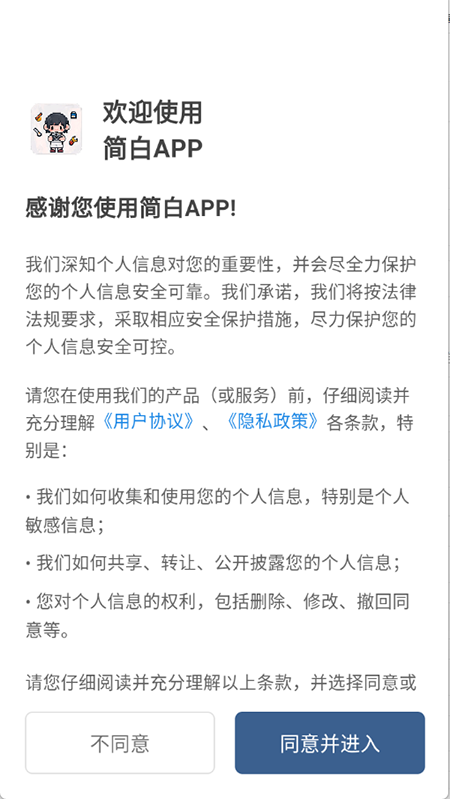 简白(多功能实用工具)免费下载最新版 简白(多功能实用工具)免费下载最新版