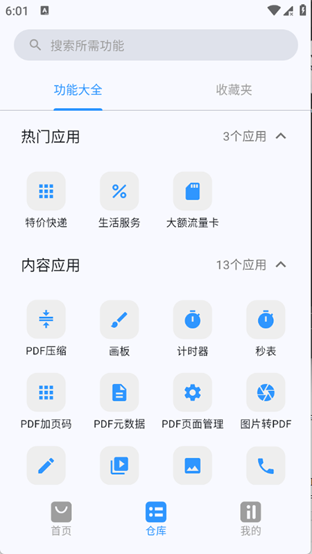 简白(多功能实用工具)免费下载最新版 简白(多功能实用工具)免费下载最新版