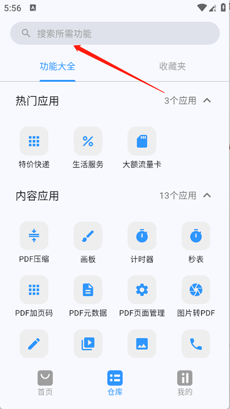 简白(多功能实用工具)免费下载最新版 简白(多功能实用工具)免费下载最新版