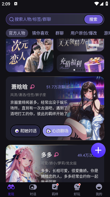 Cos Love虚拟情感聊天app官方下载最新版 Cos Love虚拟情感聊天app官方下载最新版