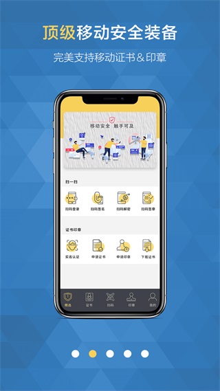 移证通(移动认证软件) 移证通(移动认证软件)
