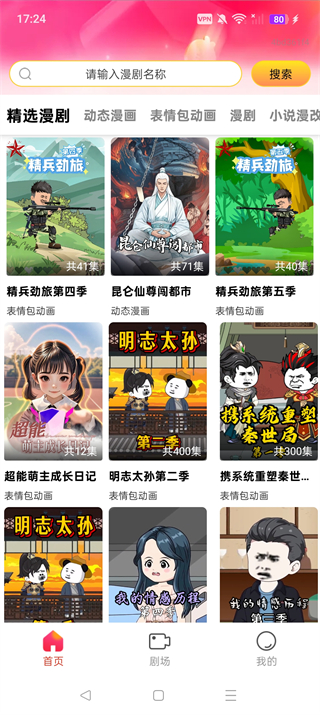免费漫剧之家(漫剧播放软件) 免费漫剧之家(漫剧播放软件)