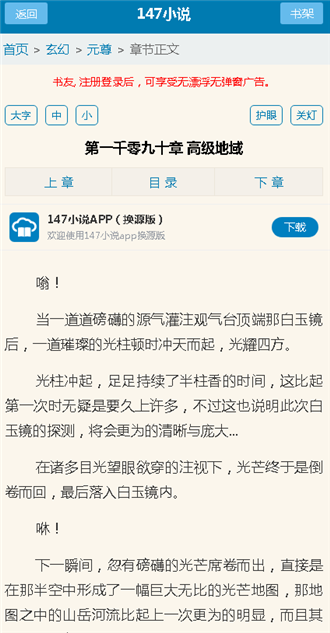 147小说纯净版(小说阅读软件) 147小说纯净版(小说阅读软件)