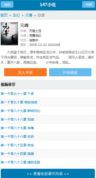 147小说纯净版(小说阅读软件) 147小说纯净版(小说阅读软件)