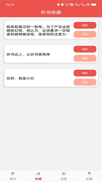 听书达人app下载2026最新版 听书达人app下载2026最新版