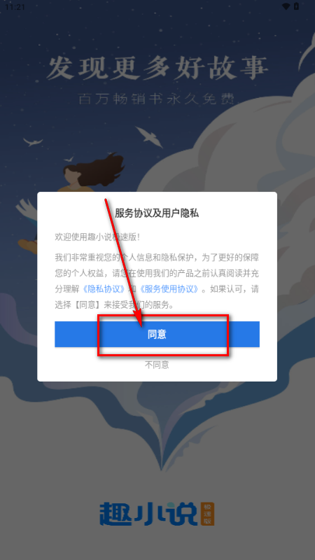 趣小说极速版(小说阅读平台) 趣小说极速版(小说阅读平台)
