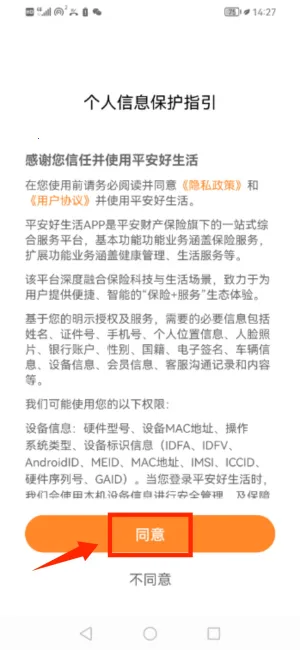 中国平安保险2026官方版 中国平安保险2026官方版