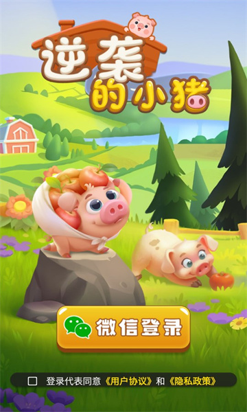 逆袭的小猪红包版官方正版 逆袭的小猪红包版官方正版