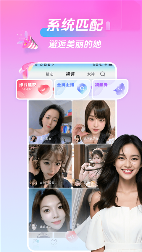 美桃花聊视频交友app下载最新版 美桃花聊视频交友app下载最新版