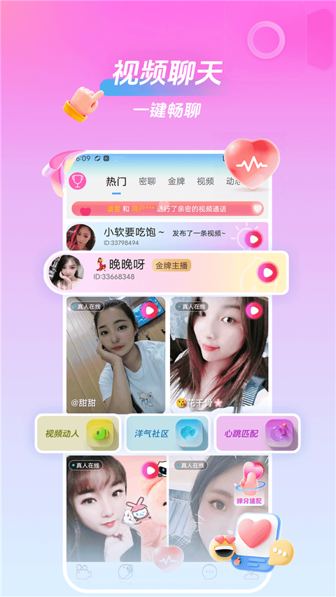 美桃花聊视频交友app下载最新版 美桃花聊视频交友app下载最新版