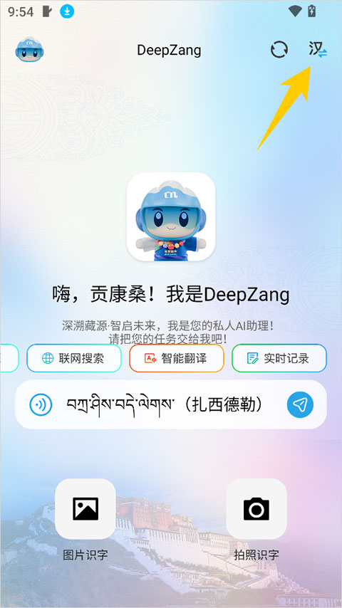 DeepZang2026官方版 DeepZang2026官方版