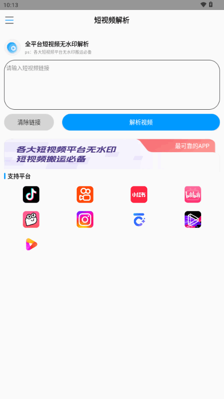 闪清水印app下载2026最新版 闪清水印app下载2026最新版