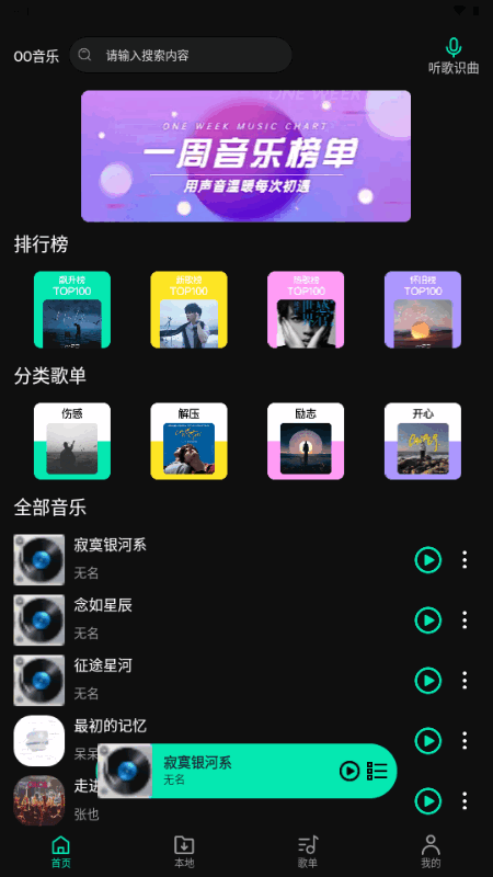 OO音乐2026官方版 OO音乐2026官方版