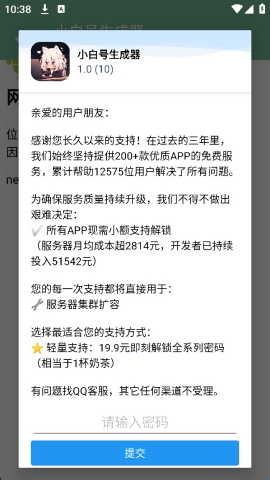 小白号生成器下载2026最新版 小白号生成器下载2026最新版
