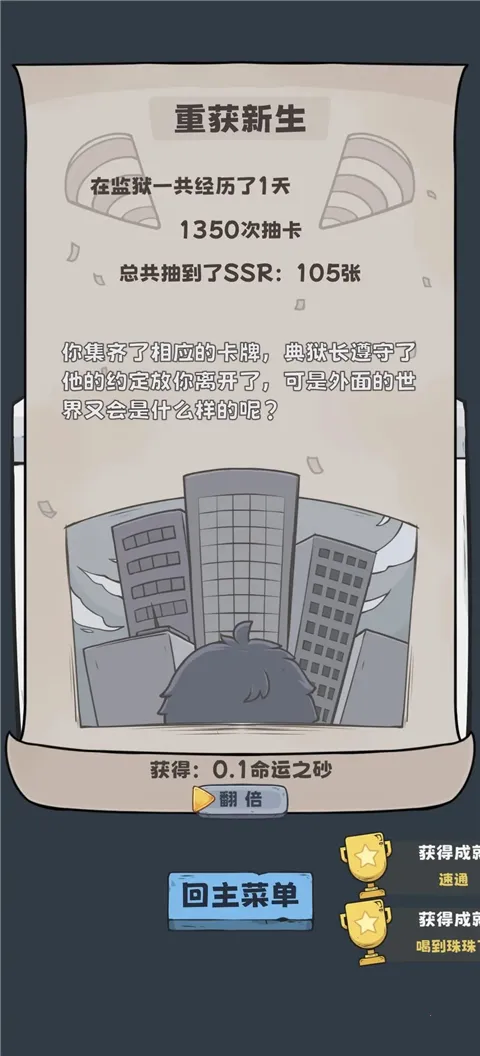 抽卡监狱(抽卡生存游戏) 抽卡监狱(抽卡生存游戏)