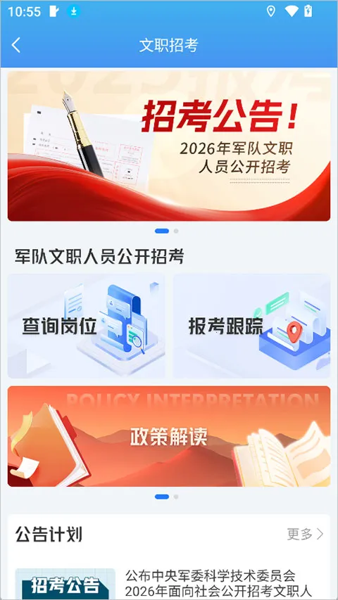 八一通下载2026最新版 八一通下载2026最新版