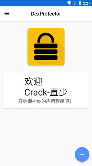dexprotector����ʹ�÷�ʽ-1