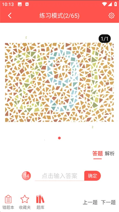 色盲自测(色觉检测工具) 色盲自测(色觉检测工具)