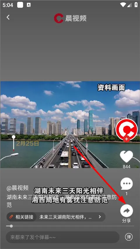 晨视频(新闻短视频平台) 晨视频(新闻短视频平台)