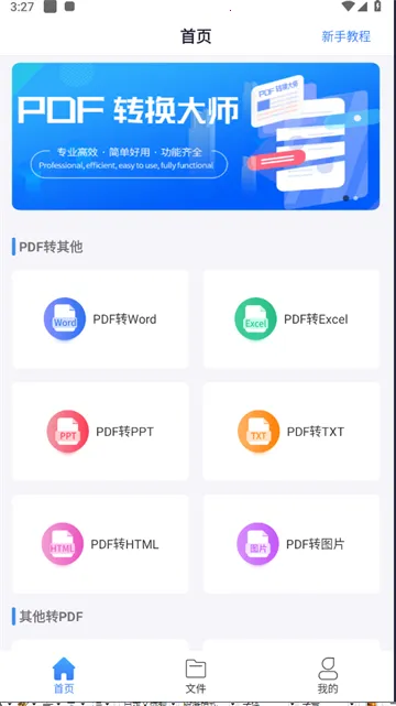 PDF转换工具(手机PDF转换器) PDF转换工具(手机PDF转换器)