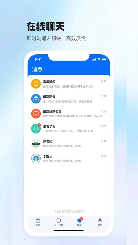 医直聘(医疗招聘软件) 医直聘(医疗招聘软件)