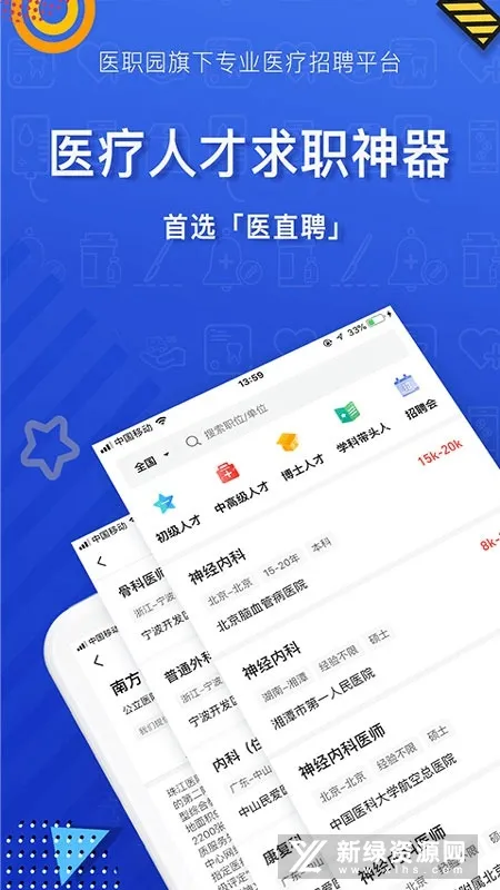 医直聘(医疗招聘软件) 医直聘(医疗招聘软件)