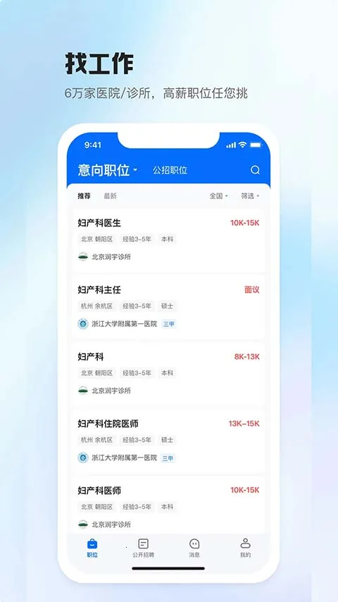 医直聘(医疗招聘软件) 医直聘(医疗招聘软件)