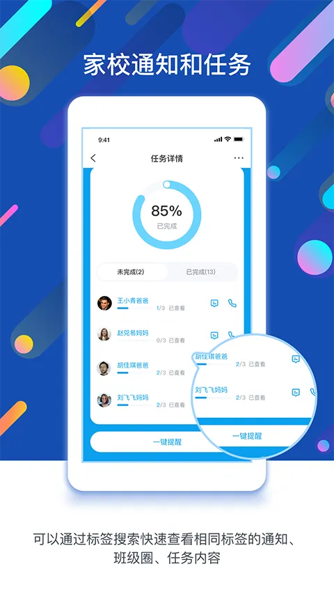 孩子通下载2026最新版 孩子通下载2026最新版