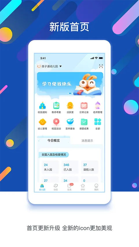 孩子通下载2026最新版 孩子通下载2026最新版