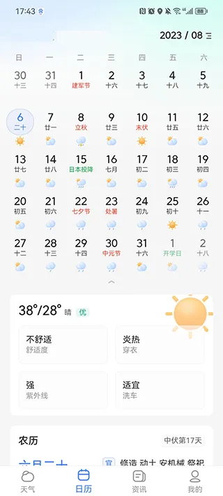 手机天气预报(天气预报软件) 手机天气预报(天气预报软件)