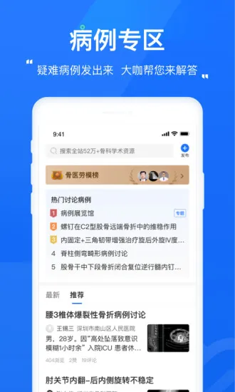 唯医骨科(骨科医生平台) 唯医骨科(骨科医生平台)