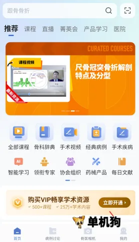 唯医骨科(骨科医生平台) 唯医骨科(骨科医生平台)