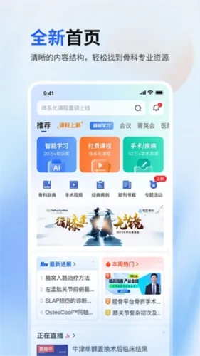 唯医骨科(骨科医生平台) 唯医骨科(骨科医生平台)