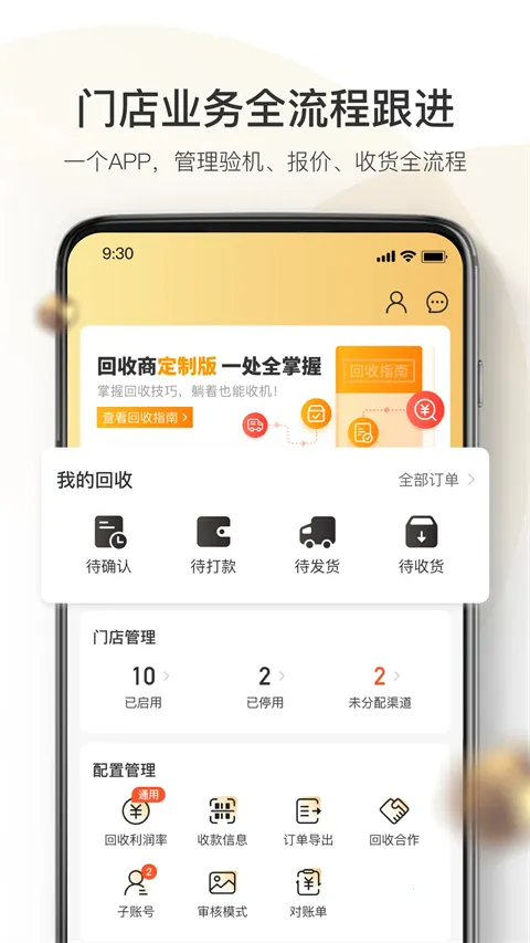 机大侠回收商2026官方版 机大侠回收商2026官方版