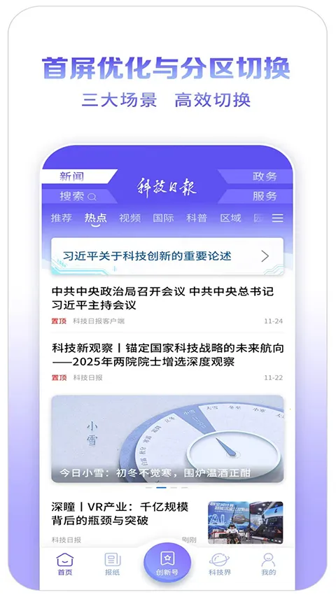 科技日报下载2026最新版 科技日报下载2026最新版