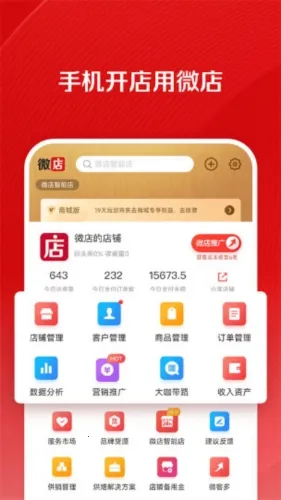 微店下载2026最新版 微店下载2026最新版