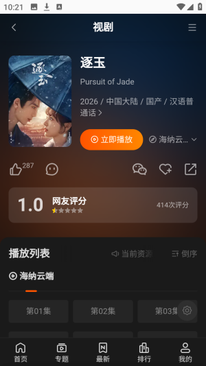 海纳TV全网VIP影视2026官方版 海纳TV全网VIP影视2026官方版