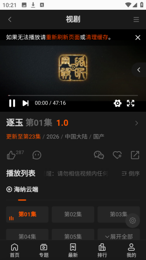 海纳TV全网VIP影视2026官方版 海纳TV全网VIP影视2026官方版