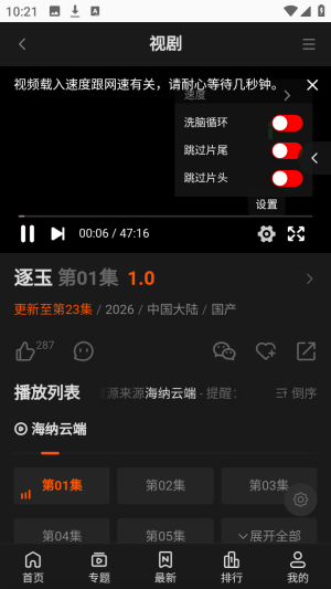 海纳TV全网VIP影视2026官方版 海纳TV全网VIP影视2026官方版