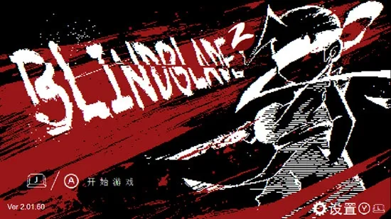 盲剑2(动作格斗游戏) 盲剑2(动作格斗游戏)