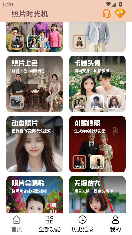 照片时光机2026官方版 照片时光机2026官方版