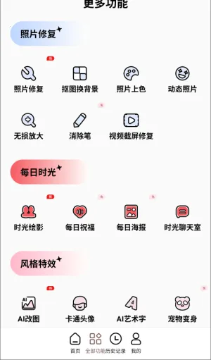 照片时光机2026官方版 照片时光机2026官方版
